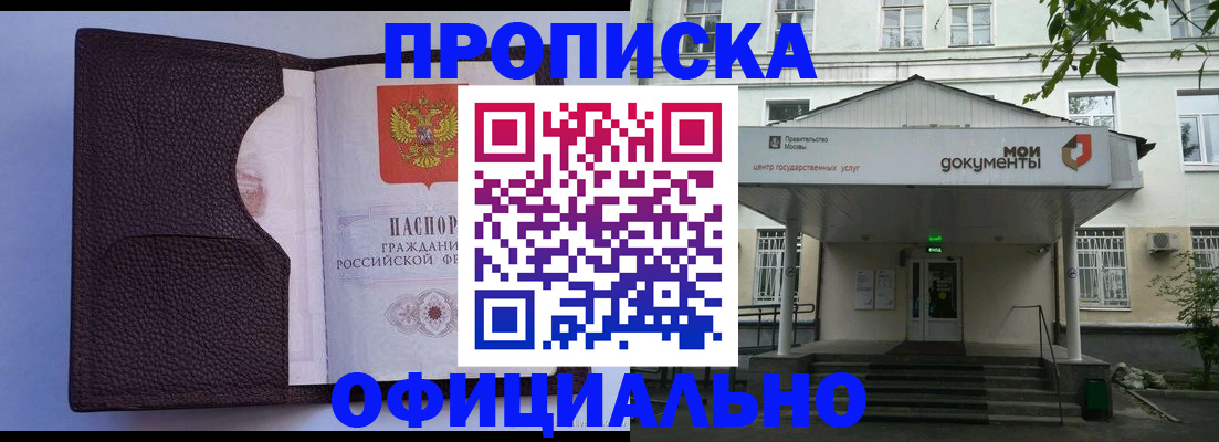 прописка в Калтане
