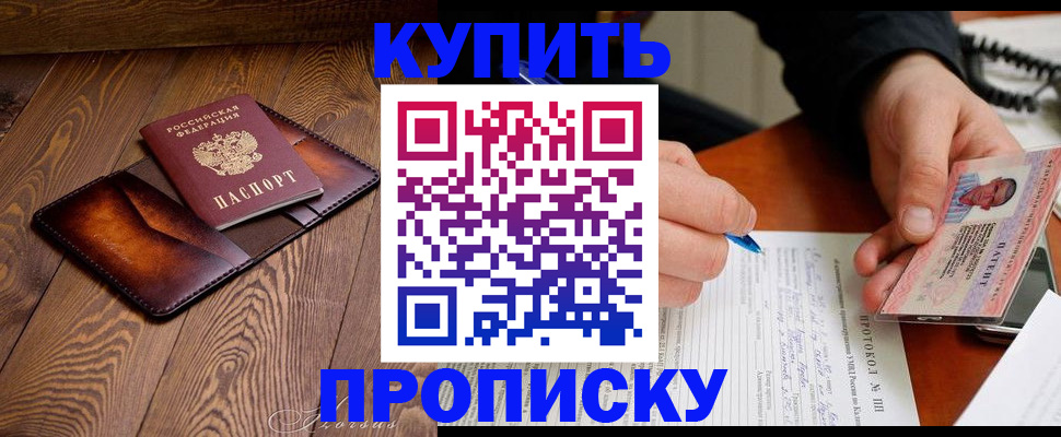 прописка 2025 в Калтане
