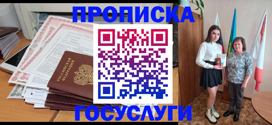 прописка для кредита в Калтане